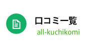 ヤラセとウソと広告禁止 石川県の歯医者の真実の口コミと評判